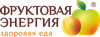 Фруктовая энергия