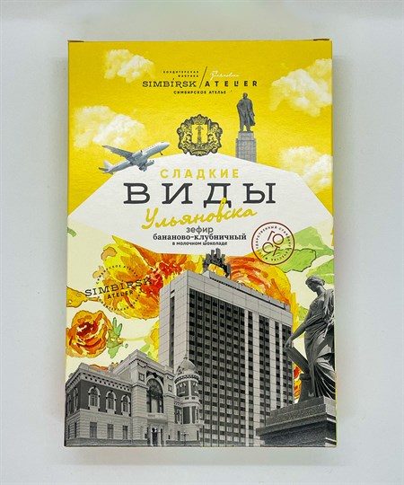 Зефир ™ "SIMBIRSK atelier" "Виды Ульяновска" бананово - клубничный в молочном шоколаде, 165 гр VM-00010764