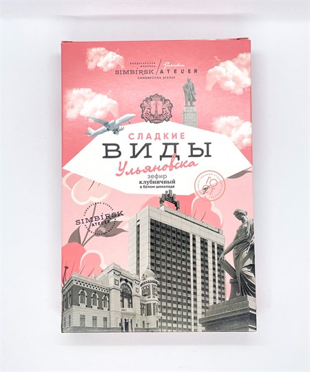 Зефир ™ "SIMBIRSK atelier" "Виды Ульяновска" клубничный в белом шоколаде, 165 гр VM-00010766