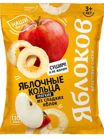 Кольца ™ "Яблоков"  из сладких яблок, 50 гр VM-00012193 - фото 10418
