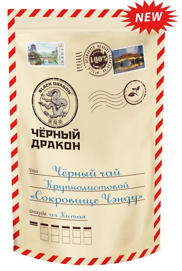 Чай чёрный ™ "Черный дракон" крупнолистовой "Сокровище Чэнду" 100г VM-00009267