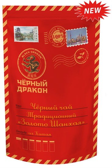 Чай чёрный ™ "Черный дракон" Традиционный "Золото Шанхая" 100г VM-00009269