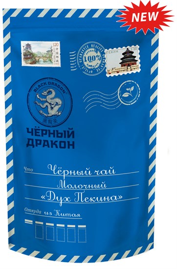 Чай чёрный молочный ™ "Черный дракон" "Дух Пекина" 100г VM-00009271