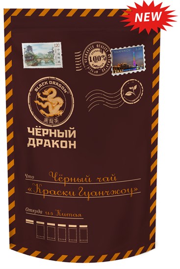 Чай чёрный ™ "Черный дракон" "Краски Гуанчжоу" 100г VM-00009268