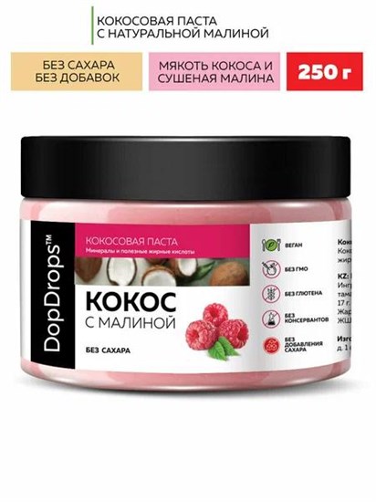 Паста косовая ™ Dop Drops КОКОС С МАЛИНОЙ ,без сахара 250 гр VM-00013549