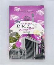 Зефир ™ "SIMBIRSK atelier" "Виды Ульяновска" черничный в молочном шоколаде, 165 гр VM-00010765