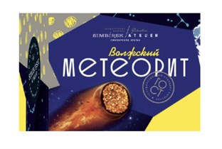 Конфеты грильяжные ™ "SIMBIRSK ateler" «Волжский метеорит», 150 гр. VM-00010900