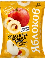 Кольца ™ "Яблоков"  из сладких яблок, 50 гр