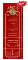 Чай ™ "Черный дракон" Ассорти (5 видов) красная ж/б, 125 гр VM-00012825