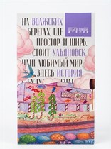 Шоколад молочный ™ "SIMBIRSK ateler" "Сладкие Виды Ульяновска" фиолетовый 60 гр. УП-00000064
