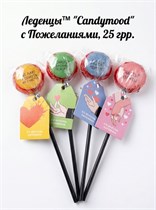 Леденец ™ "Candymood" с Пожеланиями, 25 гр. УП-00000098