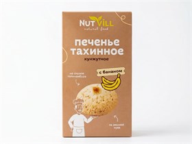 Печенье  ™ "NutVill" тахинное кунжутное с бананом, БЕЗ САХАРА И БЕЗ ГЛЮТЕНА, 75 гр УП-00000309