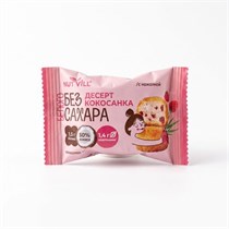 Кокосанка "Nutvill" 2GO С кусочками малины на сир. топинамбур, 17г УП-00000493