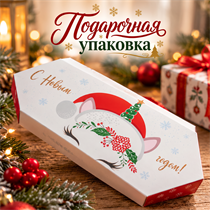 Новогодняя упаковка Конфетка 18506