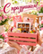 Подарочный набор Сладкая палитра УП-00000248